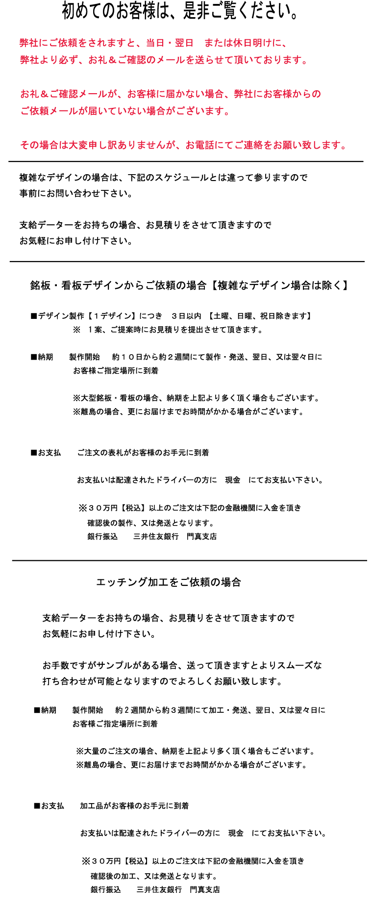 初めてのお客様へご注意をお願いする要項の一覧